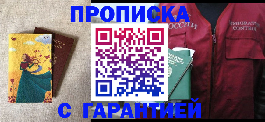 прописка иностранных граждан в Мирном