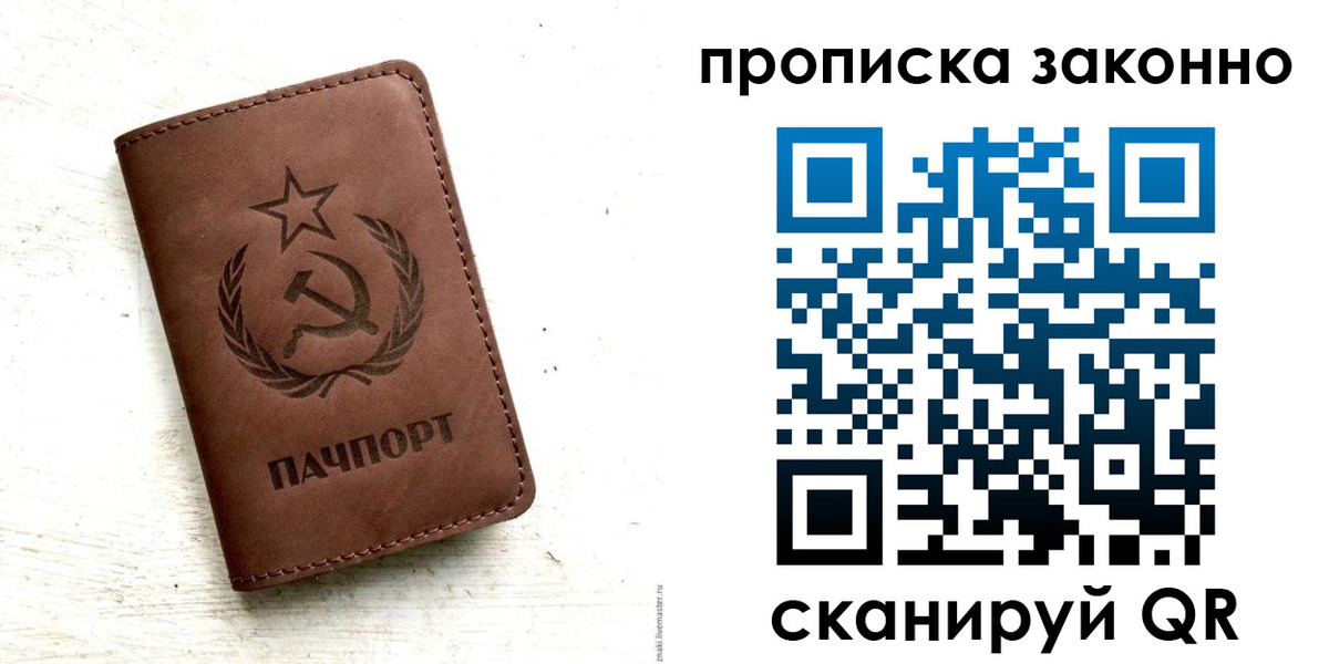 прописка от собственника в Мирном
