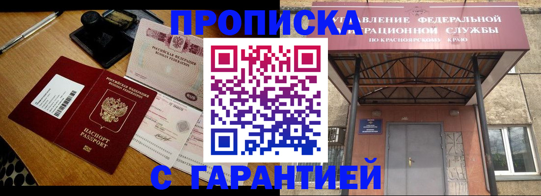 купить прописку в Мирном