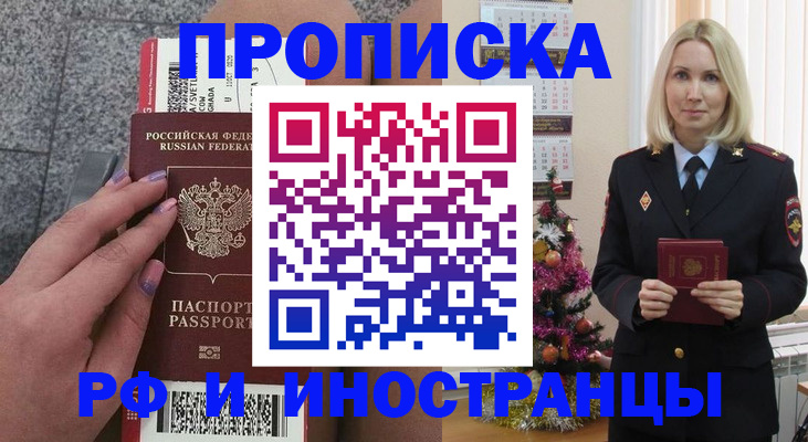 прописка для военкомата в Мирном