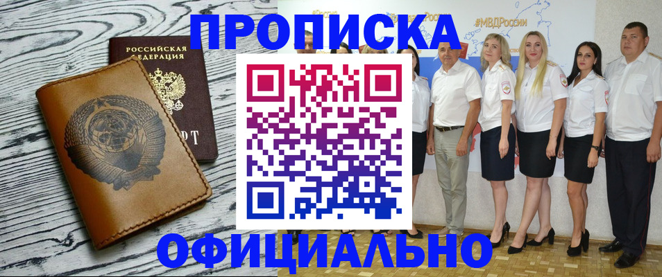 временная регистрация недорого в Мирном