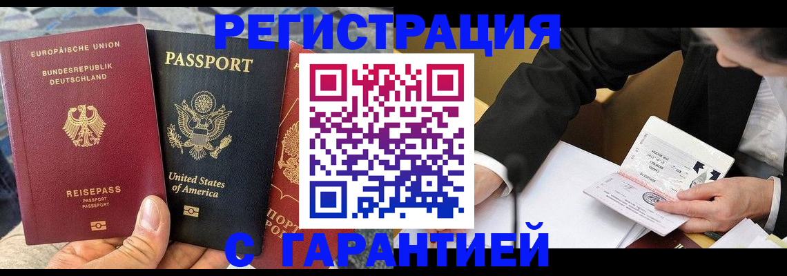 временная регистрация для школы в Мирном