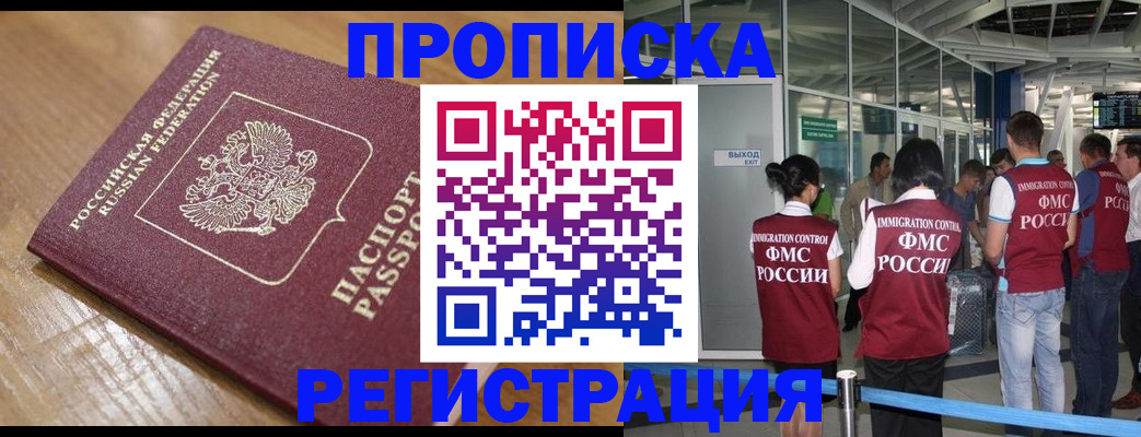 временная регистрация в квартире в Мирном