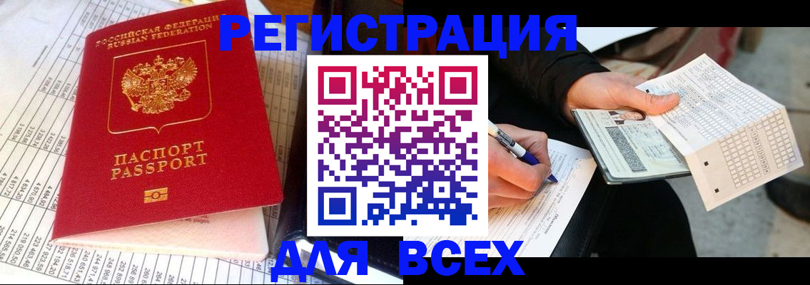 прописка штамп в Мирном
